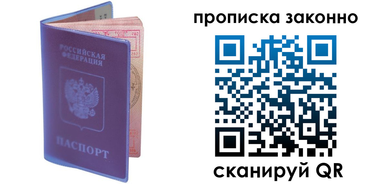 прописка в квартире в Дедовске