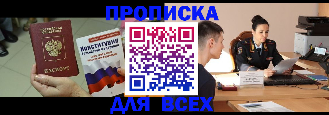 прописка ребенка в Дедовске