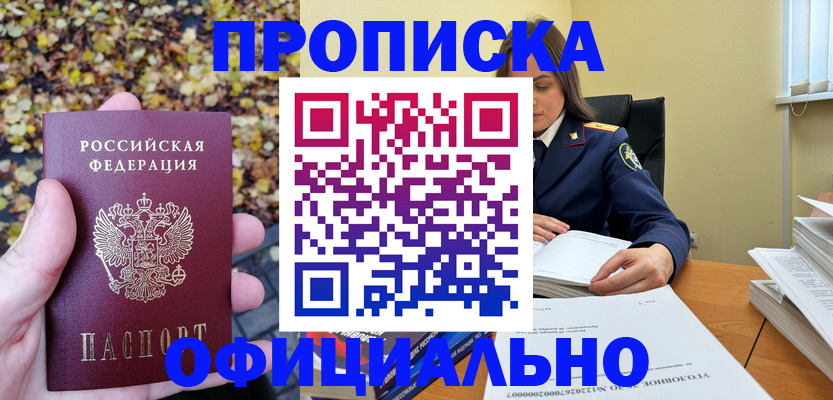 прописка ребенка в Дедовске