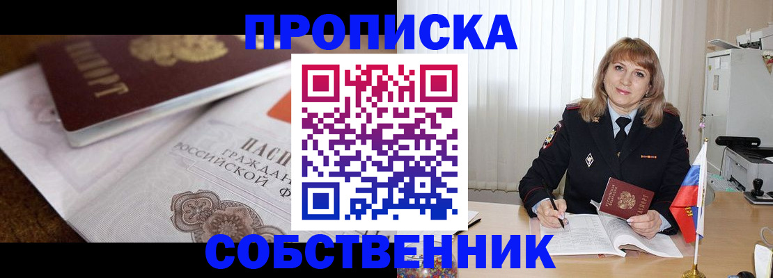 прописка в Дедовске