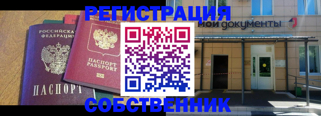прописка регистрация в Дедовске