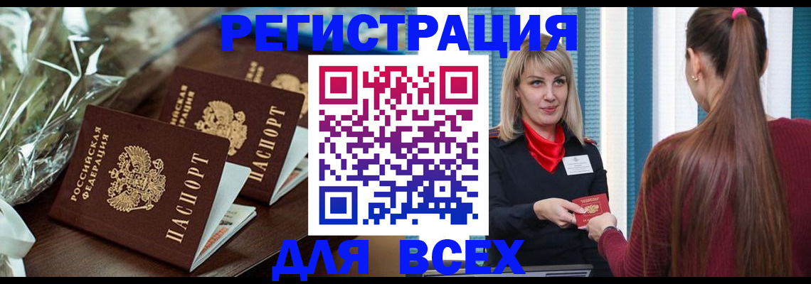 регистрация в Дедовске