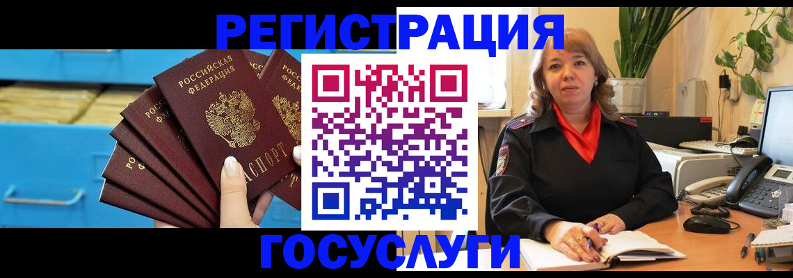 временная регистрация для всех в Дедовске